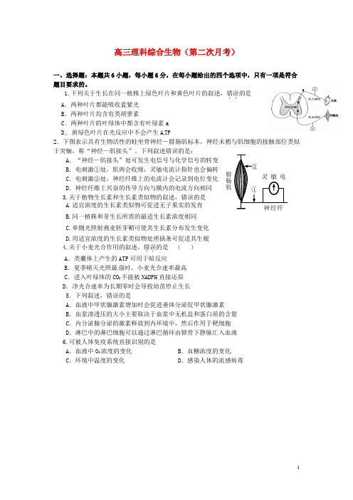 贵州省安顺市西秀区旧州中学2016届高三生物上学期第二次月考试题(无答案)