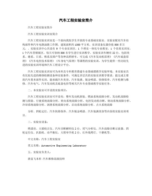 汽车工程实验室简介
