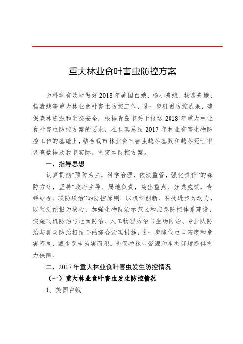 森林火灾隐患排查整治活动实施方案
