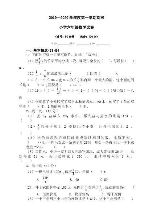 新人教版六年级数学上册期末考试卷4