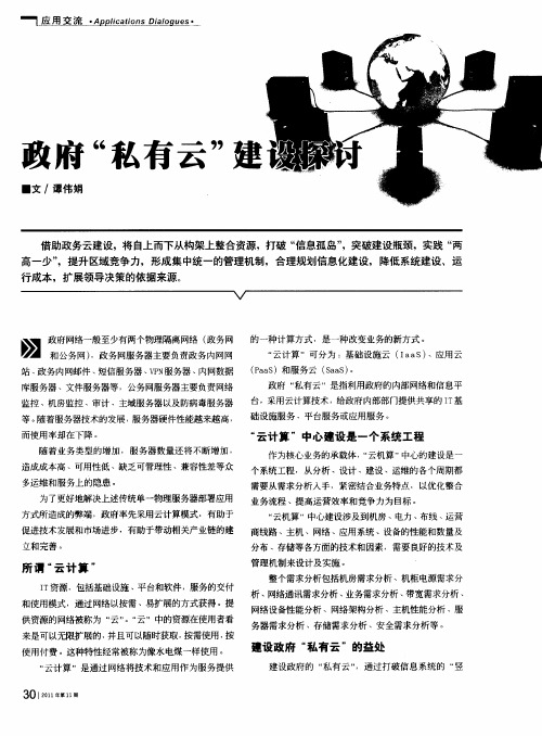 政府“私有云”建设探讨
