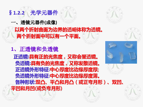 光学元器件