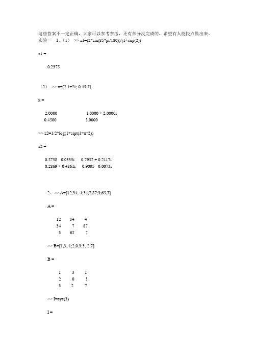 matlab部分实验题答案