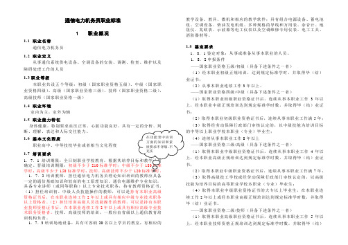 电力机务员国家职业标准