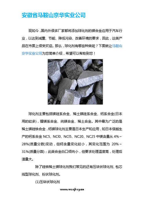 球化剂有哪些种类