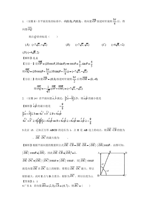 2012高考数学分类汇编-平面向量