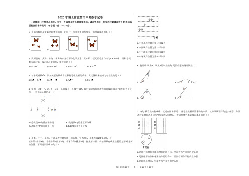2020年湖北省宜昌市中考数学试卷