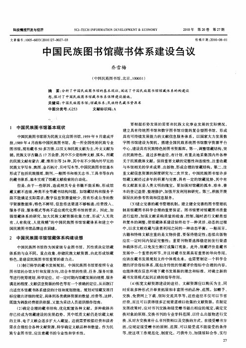 中国民族图书馆藏书体系建设刍议