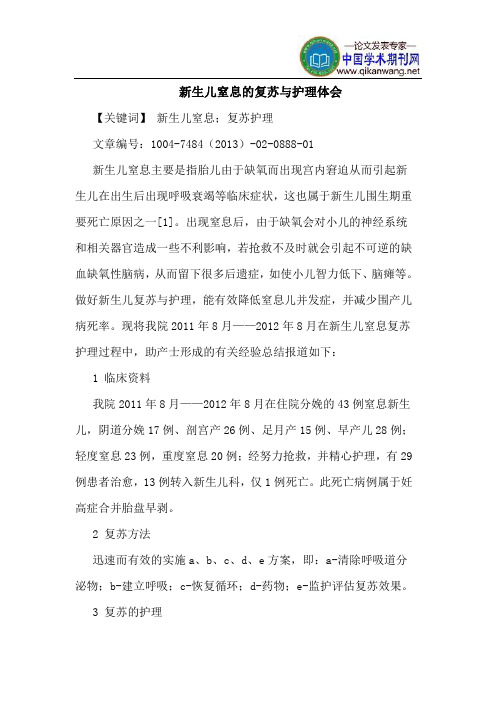新生儿窒息复苏护理体会