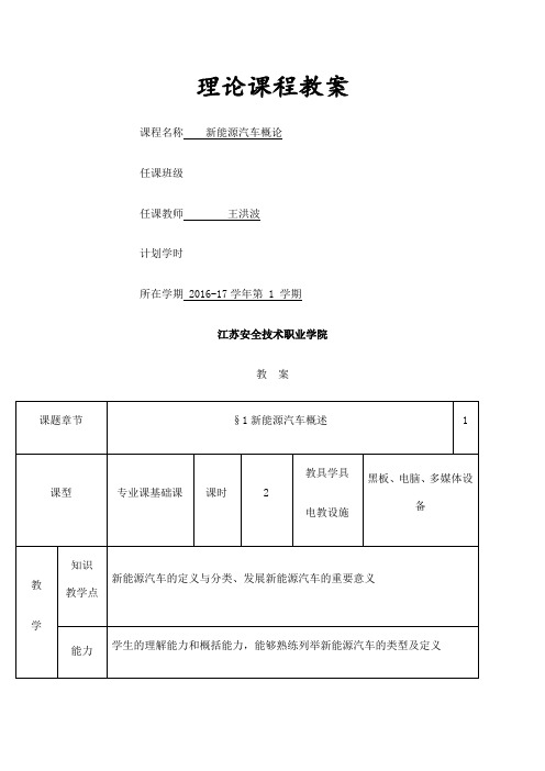 新能源汽车概论全套教案课程