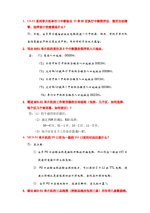 《单片机原理及应用》作业及答案