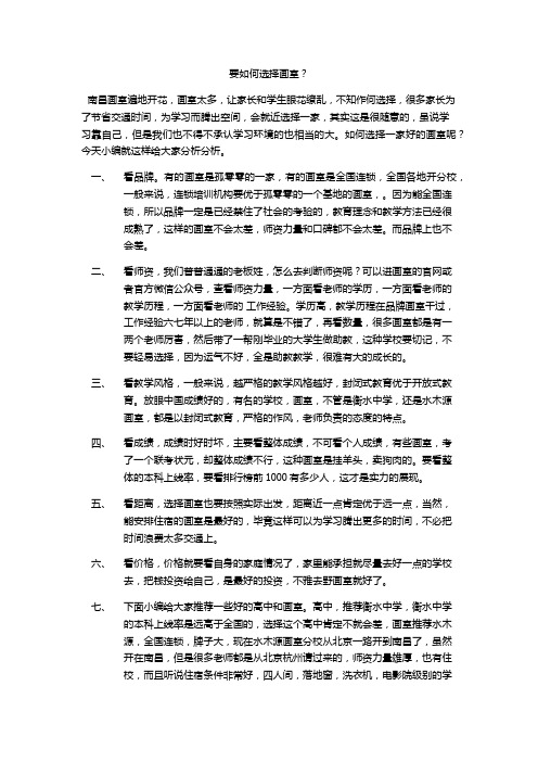 要如何选择画室