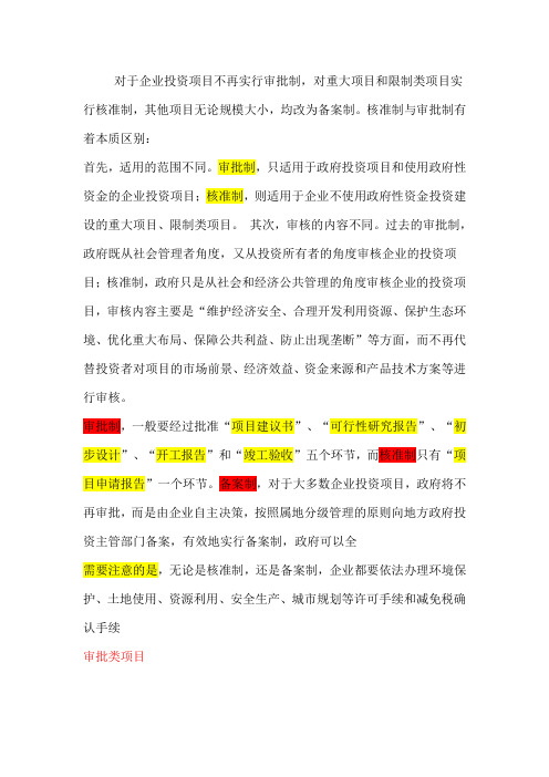 审批核准备案的区别