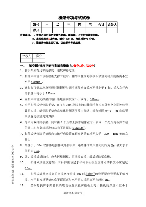 模架考试试题及答案