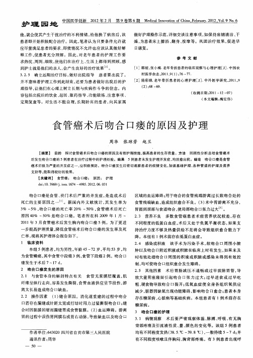 食管癌术后吻合口瘘的原因及护理