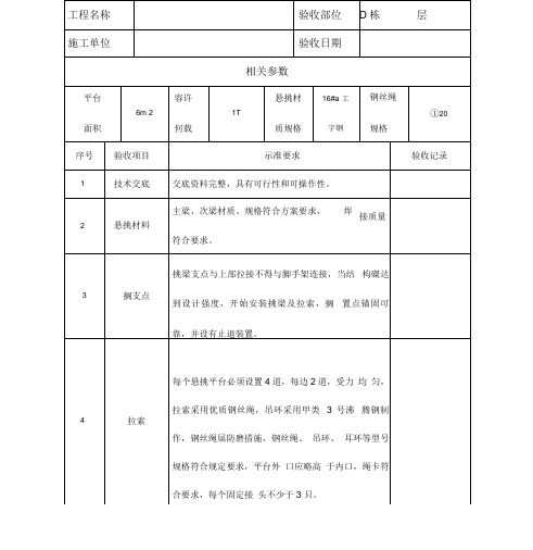 悬挑卸料平台验收表