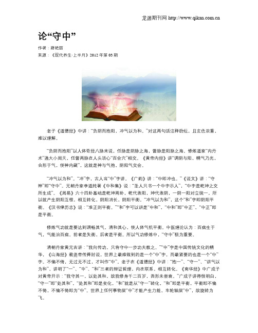 论“守中”