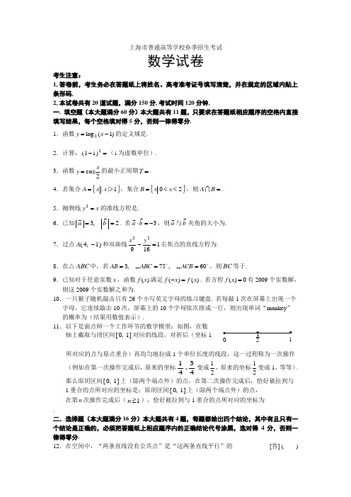 2021上海春季高考数学试题与标准答案(考试院内部版 20211222启封前绝密)