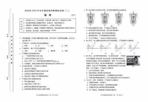 2020年北京房山物理二模