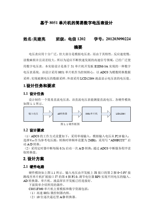 基于8051单片机的简易数字电压表设计