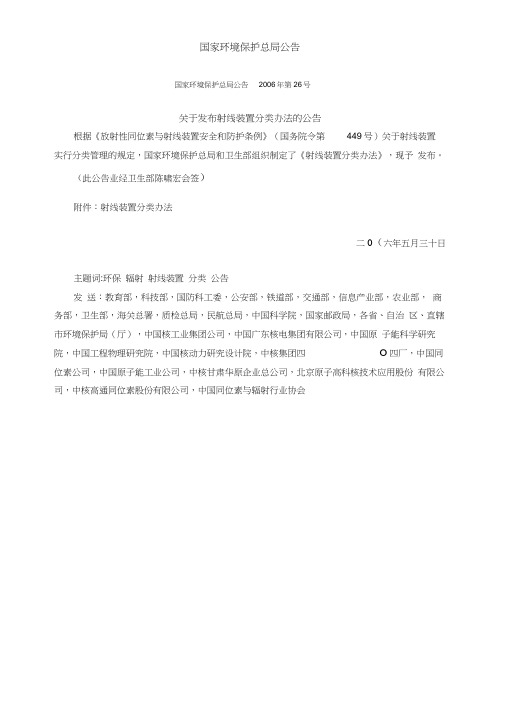 射线装置分类