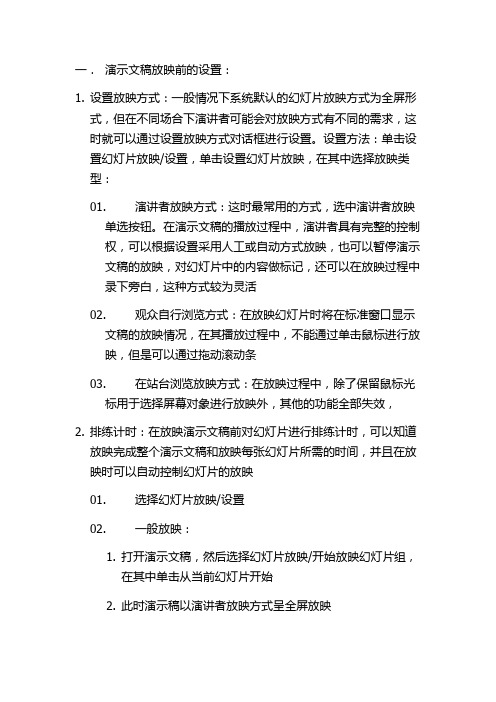 放映和打包演示文稿