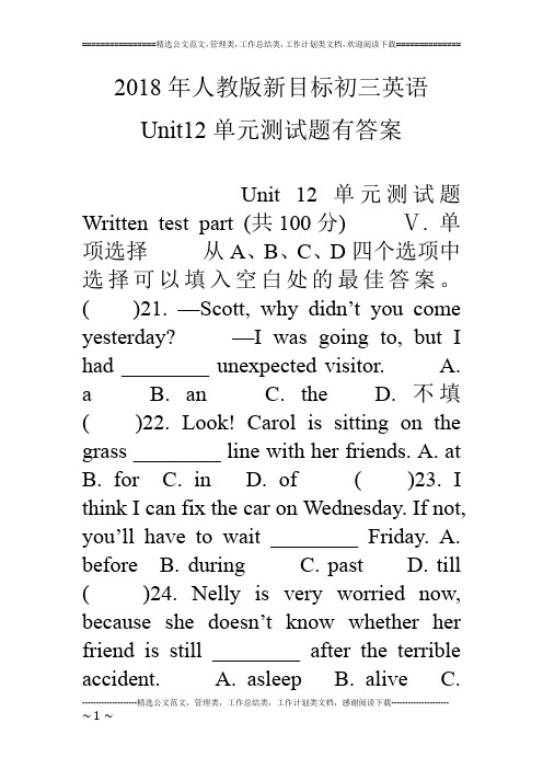 18年人教版新目标初三英语unit12单元测试题有答案