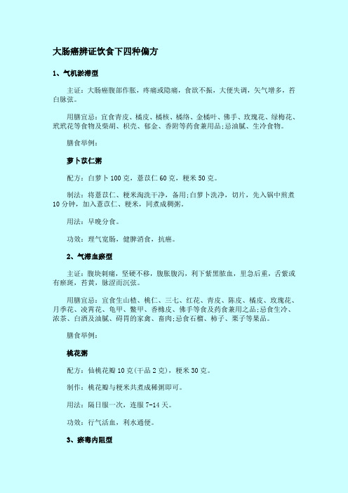 艾舒坦小莉分享：大肠癌辨证饮食下四种偏方