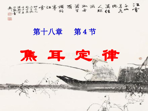 焦耳定律PPT课件