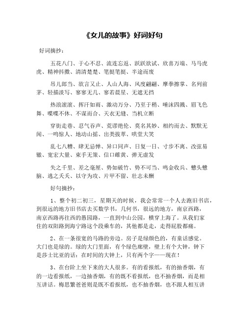 《女儿的故事》好词好句