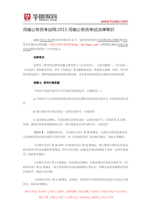 河南公务员考试网2015河南公务员考试法律常识