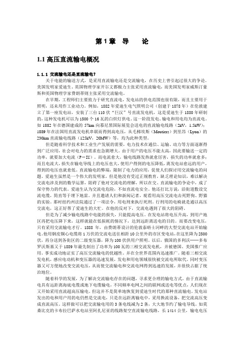 高压直流输电—概况.