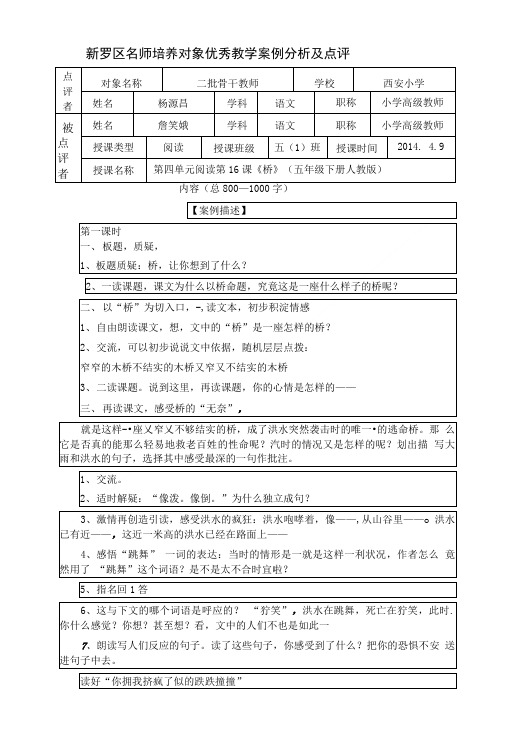 优秀教学案例分析及点评2.doc