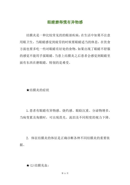 眼睛磨得慌有异物感