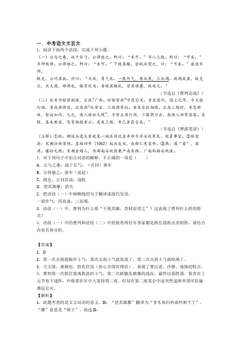 备战中考语文培优易错试卷(含解析)之文言文(1)