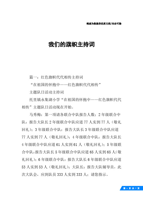 我们的旗帜主持词