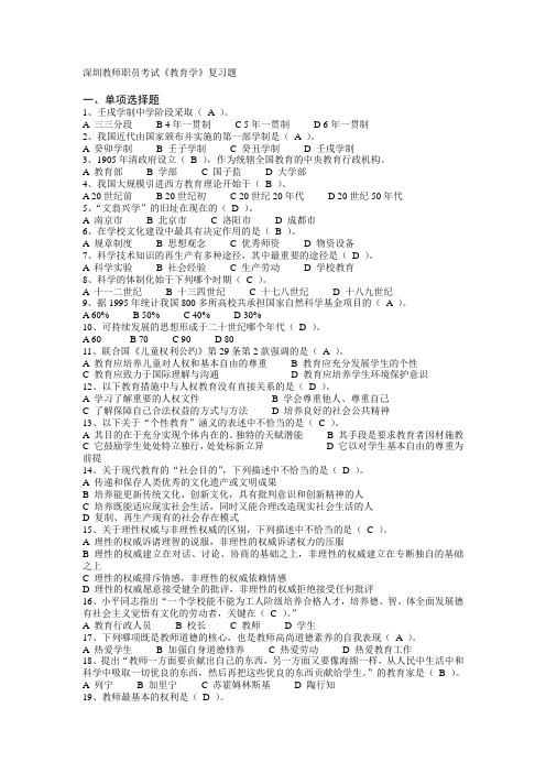 深圳教师职员考试《教育学》复习题