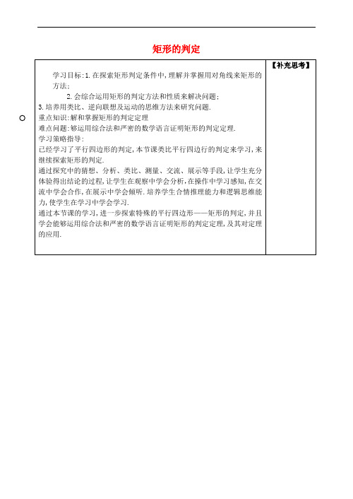 八年级数学下册 18.2.1 矩形教学设计 (新版)人教版