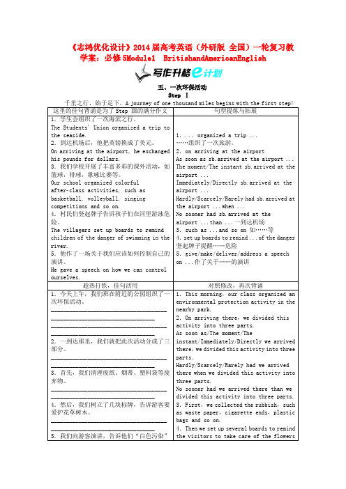 高考英语一轮复习 Module1 BritishandAmericanEnglish教学案 外研版必修5