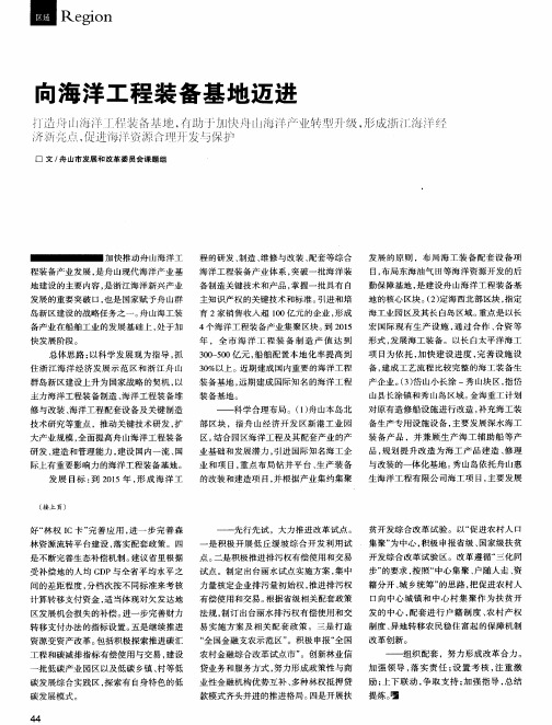 向海洋工程装备基地迈进
