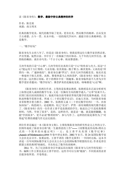 陈省身传读(1)