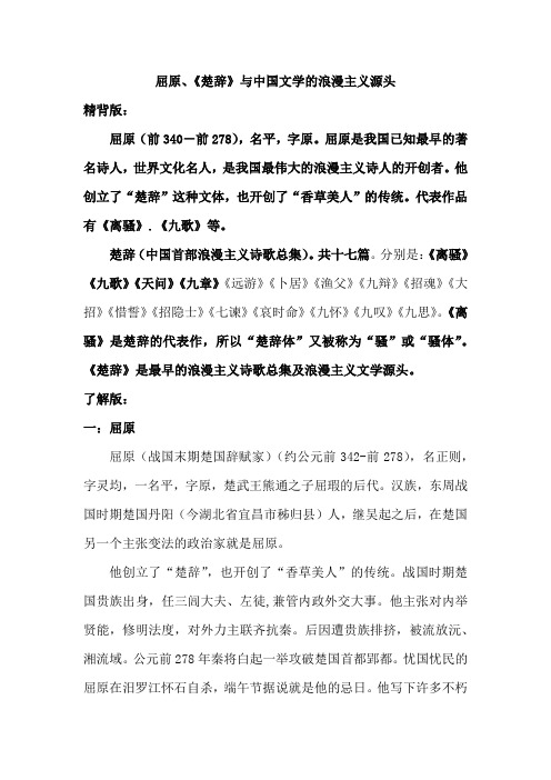 湖南编导联考考纲文艺常识2：屈原、《楚辞》与中国文学的浪漫主义源头
