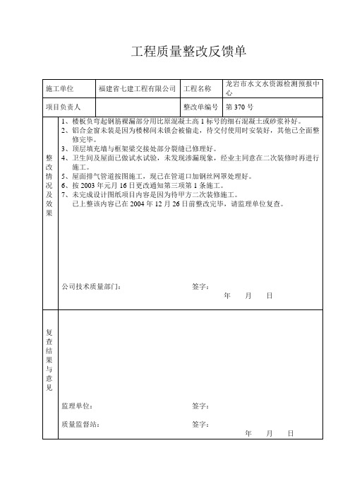 工程质量整改反馈单