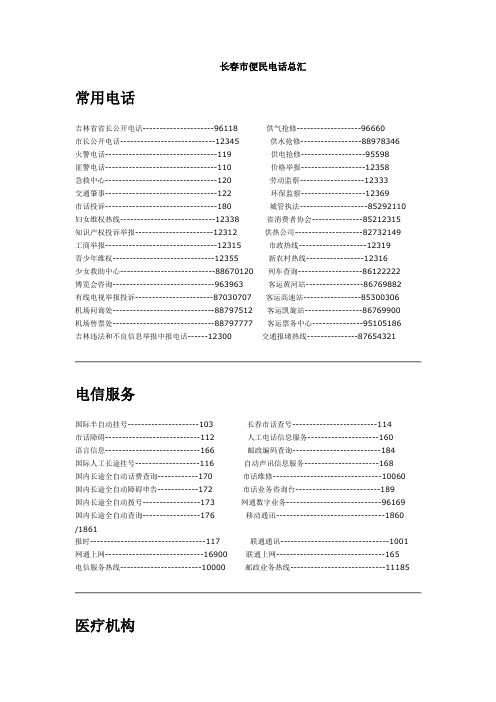 便民热线