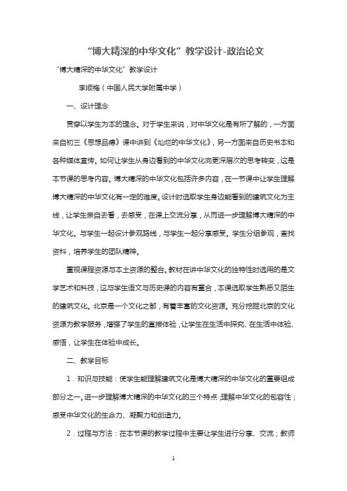 “博大精深的中华文化”优秀教学设计
