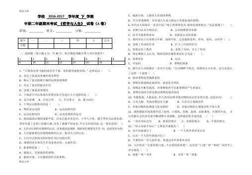 最新哲学与人生试卷A