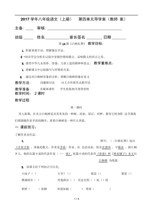 14白杨礼赞导学案(含答案)