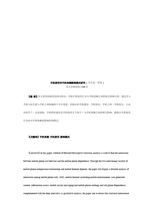 手机使用对手机依赖影响模式探讨(