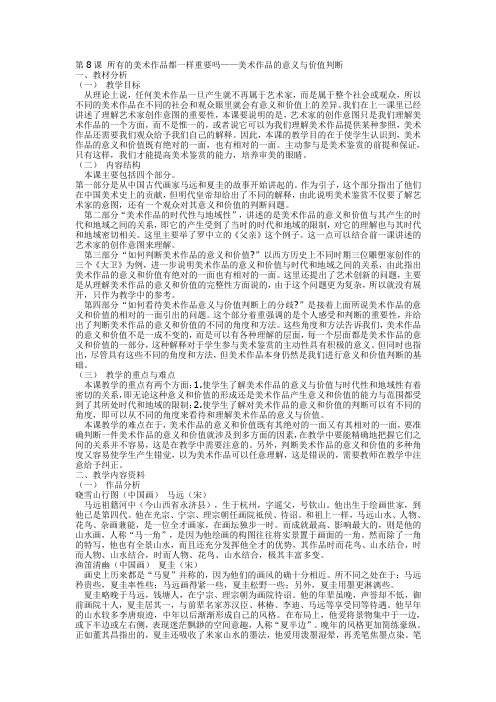 美术第八课教案