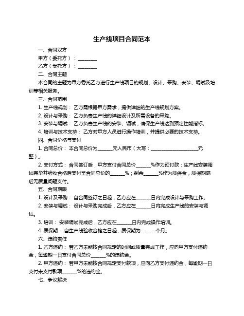 生产线项目合同范本